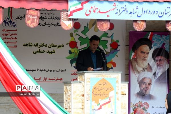آیین نمادین بیست و دومین دوره انتخابات شوراهای دانش‌آموزی خراسان رضوی