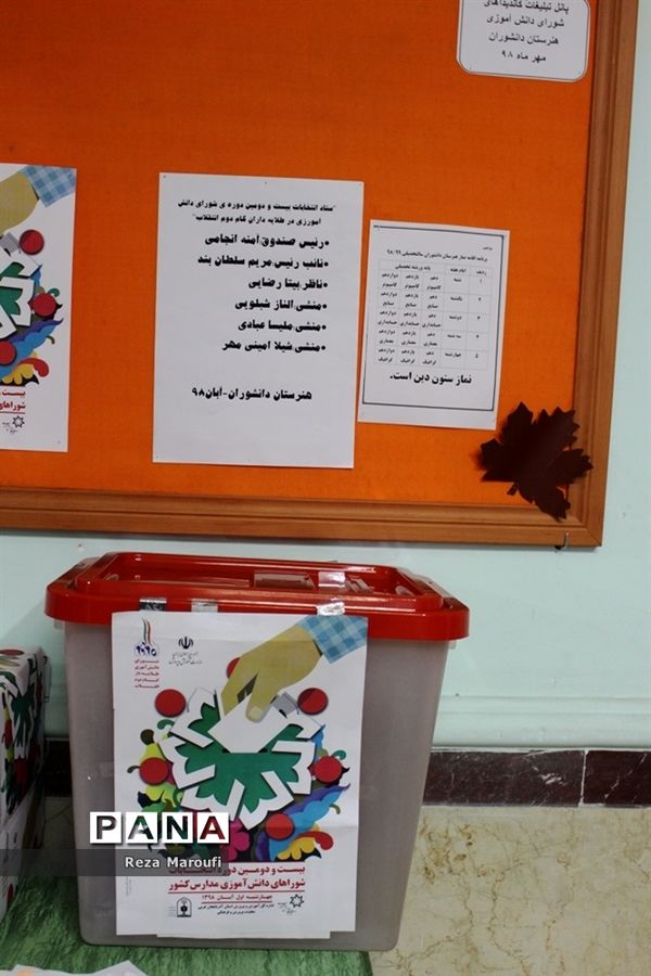 آیین نمادین استانی انتخابات شورا‌های دانش‌آموزی در ارومیه