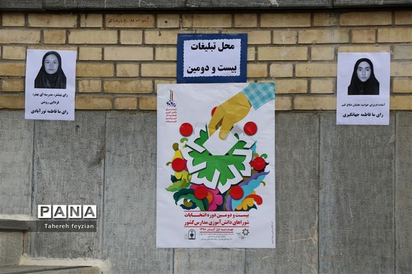 برگزاری انتخابات شورای دانش‌آموزی در شهرقدس