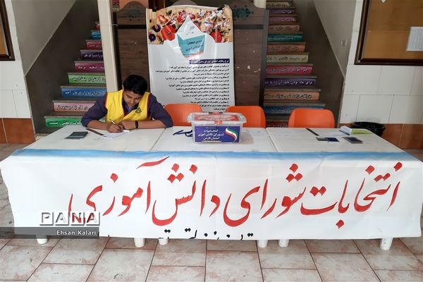 برگزاری بیست و دومین دوره انتخابات  شورای دانش‌آموزی درمدرسه توحید شیراز