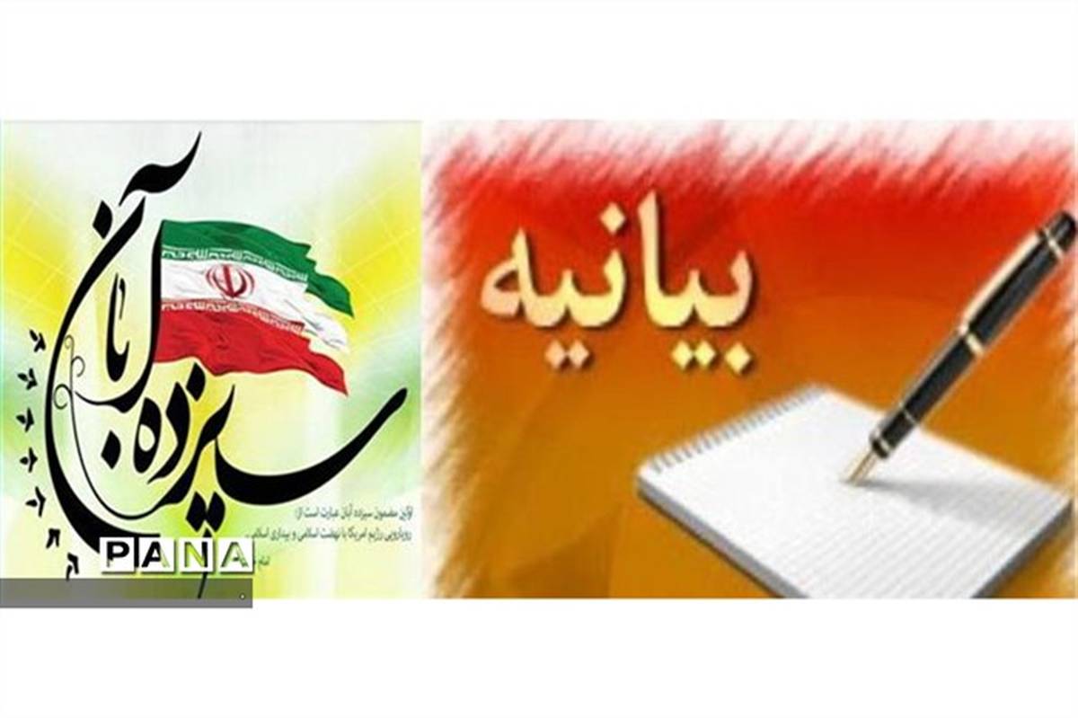 بیانیه دبیرخانه شورای هماهنگی تشکل های دانش آموزی اردبیل به مناسبت یوم الله 13 آبان