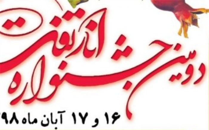 جشنواره انار در شهرستان تفت برگزار می شود
