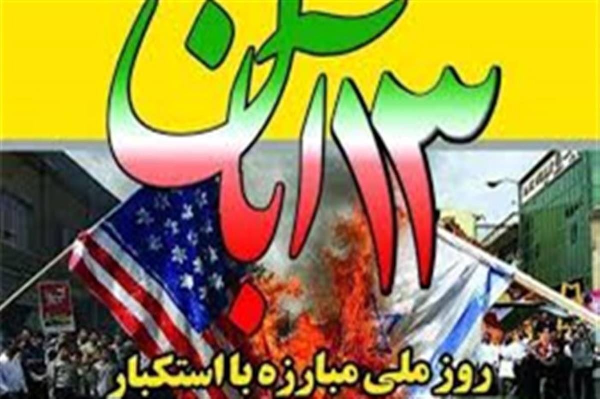 سپاه عاشورا: شعار "مرگ بر آمریکا"  از اصول بنیادی انقلاب شکوهمند اسلامی ایران بوده و خواهد بود