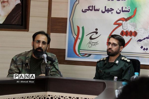 آیین رونمایی از نشان چهل سالگی بسیج