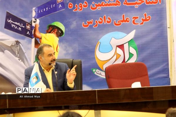 افتتاحیه طرح ملی دادرس