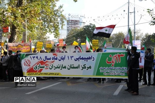 راهپیمایی روز 13 آبان در مرکز مازندران
