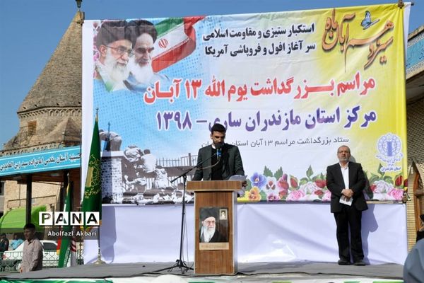 راهپیمایی روز 13 آبان در مرکز مازندران