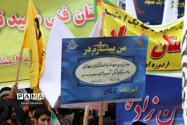 راهپیمایی یوم الله  13 آبان در مشهد
