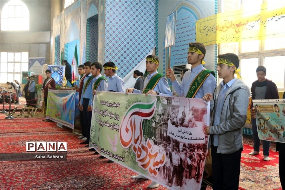 برگزاری مراسم گرامیداشت روز دانش‌آموز در شهرستان قدس