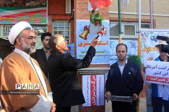 زنگ استکبار ستیزی و نفی سلطه در مدارس آذربایجان شرقی