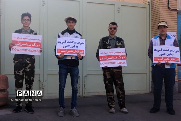 زنگ استکبار ستیزی و نفی سلطه در مدارس آذربایجان شرقی