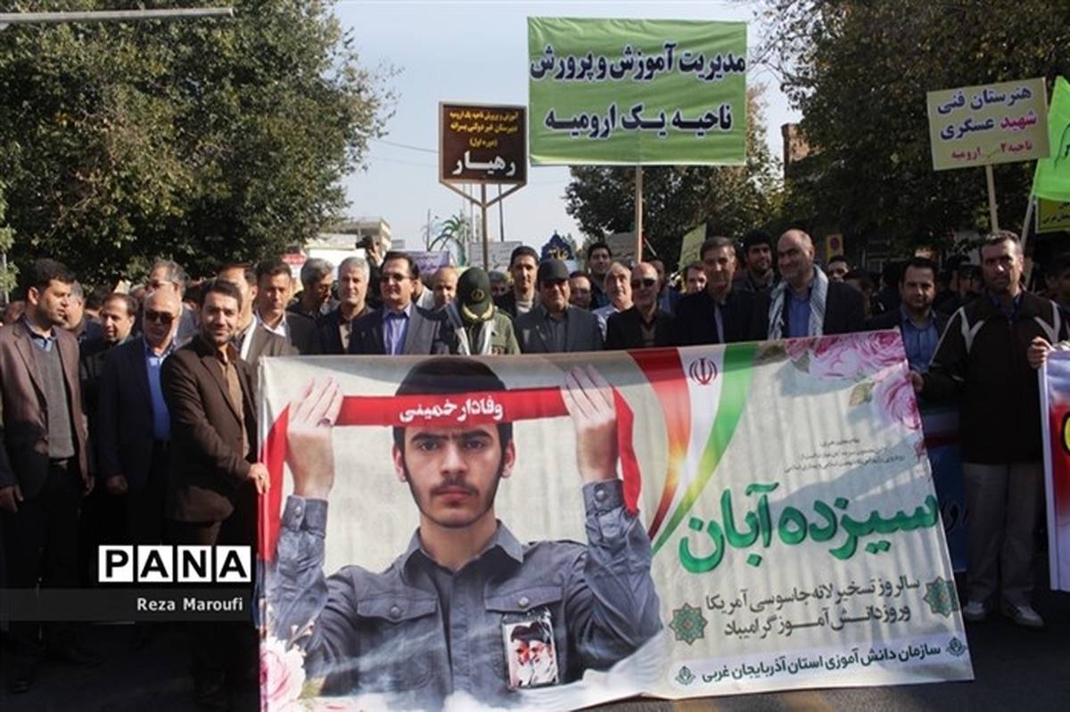 راهپیمایی 13 آبان با حضور پرشور دانش آموزان و فرهنگیان آذربایجان غربی برگزار شد