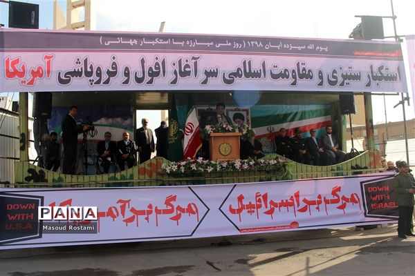 روز استکبار ستیزی و اعلام انزجار از سردمداران ظلم