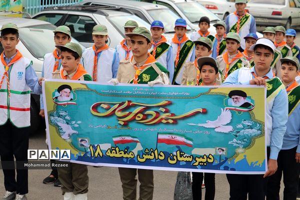 راهپیمایی 13 آبان