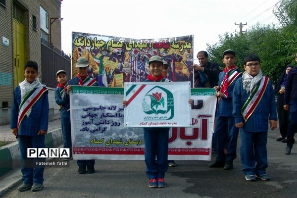 برگزاری  راهپیمایی یوم الله ۱۳ آبان در چهاردانگه