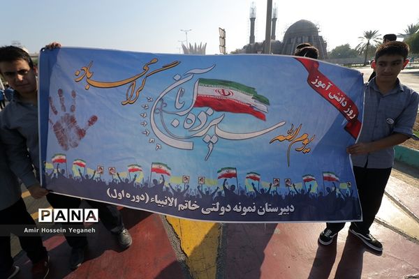 مراسم راهپیمایی 13 آبان در جزیره کیش