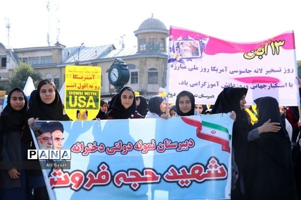 راهپیمایی ١٣ آبان در همدان