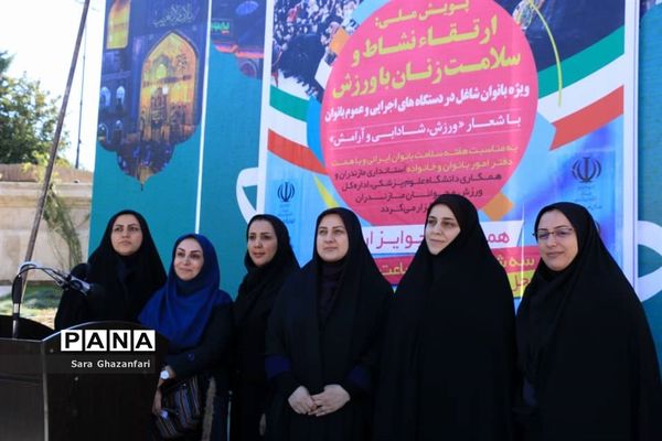 پویش ملی «ارتقای نشاط و سلامت زنان با ورزش»