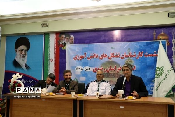 برگزاری نشست کارشناسان و رابطان پانای سازمان دانش‌آموزی خراسان رضوی در مشهد