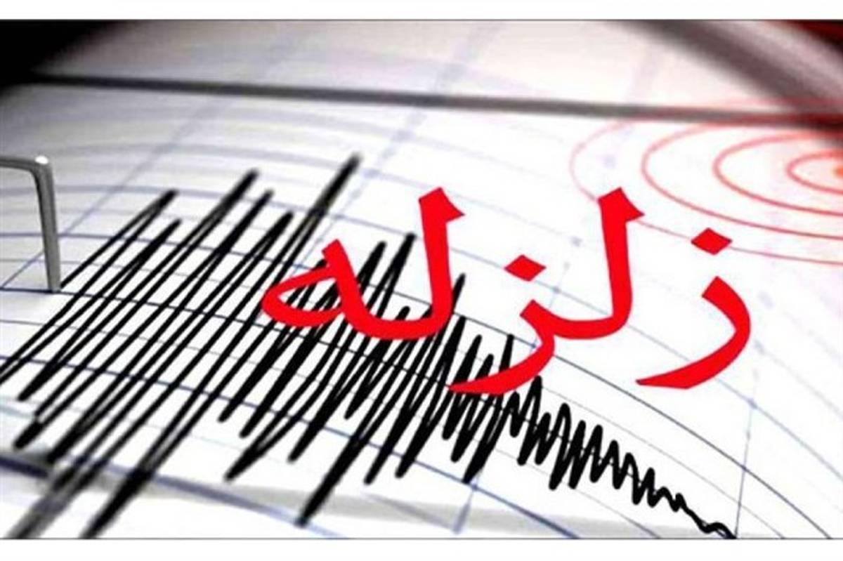 وقوع زلزله۴ ریشتری در استان هرمزگان