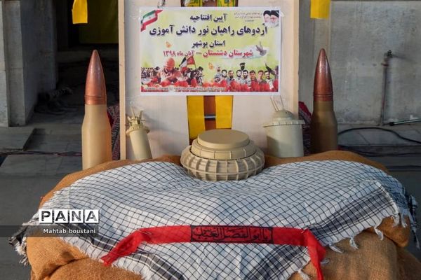 افتتاحیه اردوهای راهیان نور دانش‌آموزی استان بوشهر