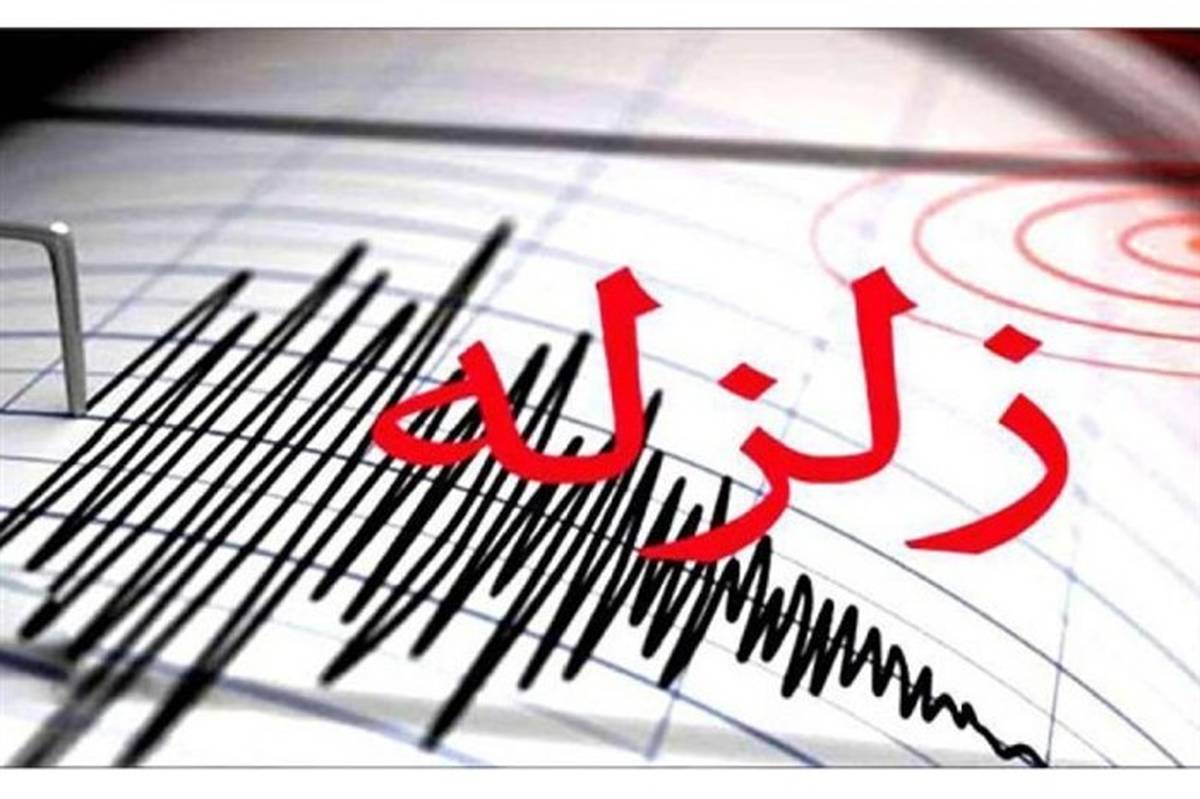 زلزله ۴.۱ ریشتری در استان کرمان