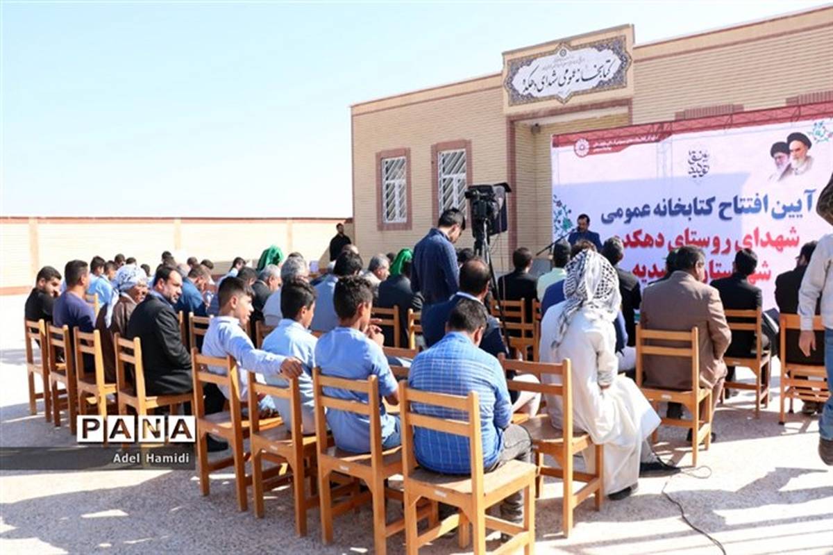 افتتاح چهلمین کتابخانه عمومی روستایی در شهرستان حمیدیه