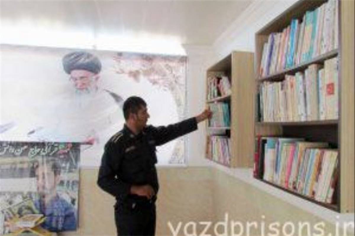 اجرای طرح “یک سرباز ده کتاب” در زندان شماره ۲ یزد