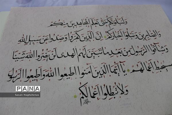 کتابت سوره مبارک محمد(ص)در مصلی نماز جمعه شهرستان اسلامشهر