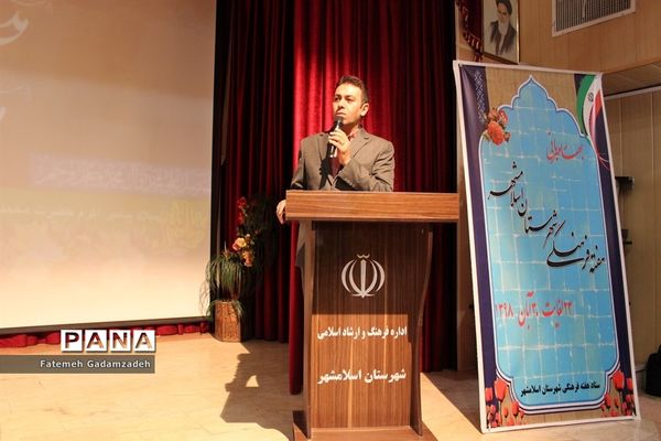 جُنگ شادی کودکان و نوجوانان شهرستان اسلامشهر