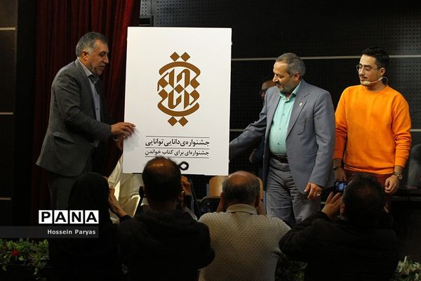 اختتامیه سومین جشنواره دانایی، توانایی