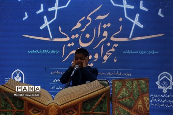 افتتاحیه سومین دوره مسابقات هم‌خوانی قرآن کریم و مدیحه سرایی دانش‌آموزان پسر سراسر کشور در مشهد مقدس
