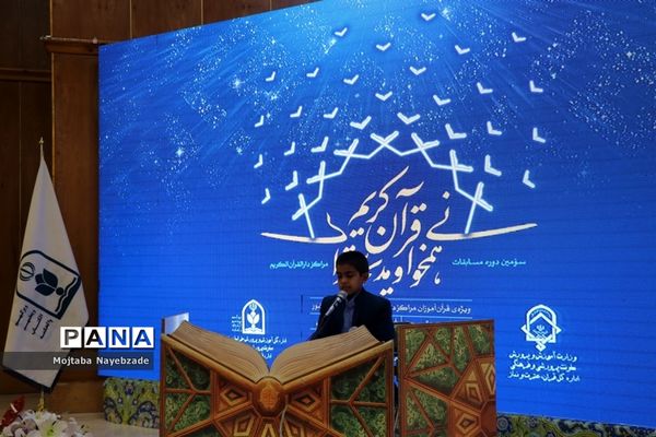 افتتاحیه سومین دوره مسابقات هم‌خوانی قرآن کریم و مدیحه سرایی دانش‌آموزان پسر سراسر کشور در مشهد مقدس