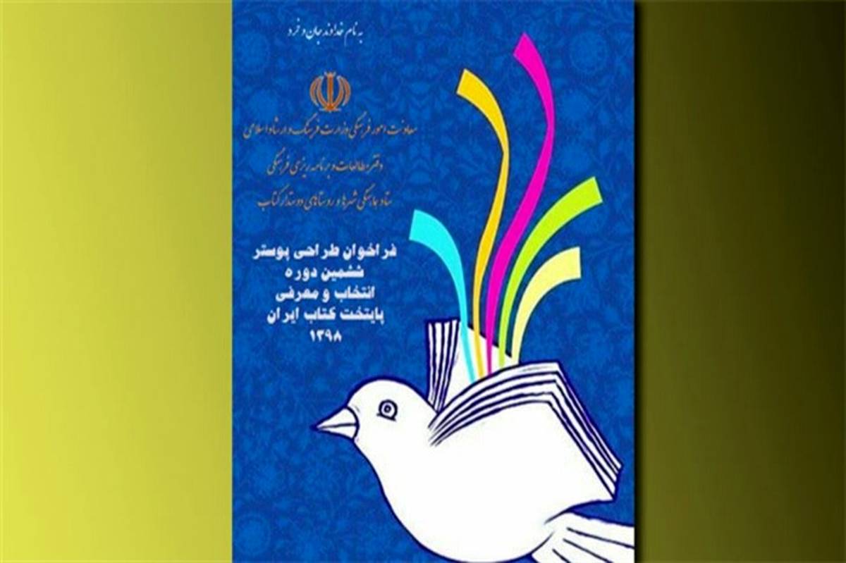 نشست هم اندیشی در مورد طرح پایتخت کتاب ایران در ابرکوه برگزار شد