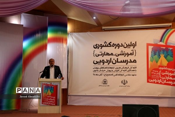 آیین افتتاحیه دوره آموزشی مهارتی  طرح توانمند‌سازی مدرسین اردوهای دانش‌آموزی سراسر کشور در مشهد