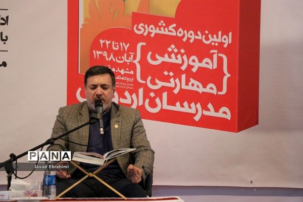 آیین افتتاحیه دوره آموزشی مهارتی  طرح توانمند‌سازی مدرسین اردوهای دانش‌آموزی سراسر کشور در مشهد