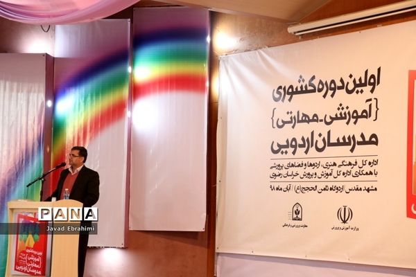آیین افتتاحیه دوره آموزشی مهارتی  طرح توانمند‌سازی مدرسین اردوهای دانش‌آموزی سراسر کشور در مشهد