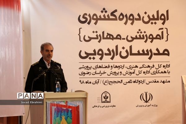 آیین افتتاحیه دوره آموزشی مهارتی  طرح توانمند‌سازی مدرسین اردوهای دانش‌آموزی سراسر کشور در مشهد