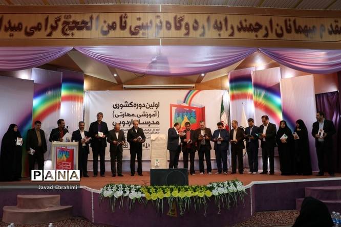 آیین افتتاحیه دوره آموزشی مهارتی طرح توانمندسازی مدرسین اردوهای دانشآموزی سراسر کشور در مشهد