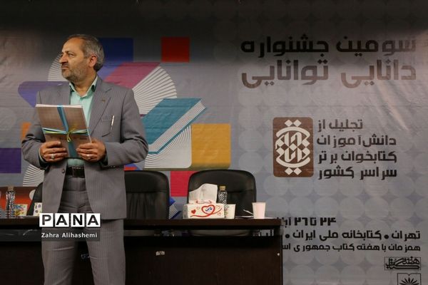 سومین جشنواره دانایی، توانایی