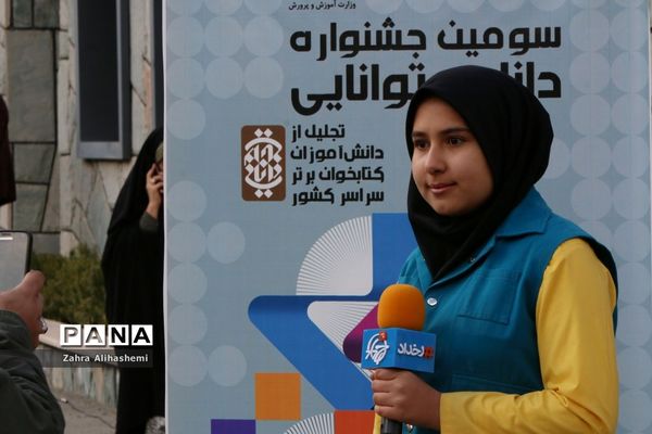 سومین جشنواره دانایی، توانایی