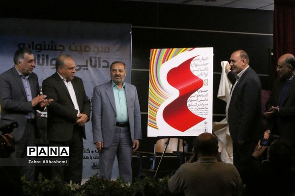 سومین جشنواره دانایی، توانایی