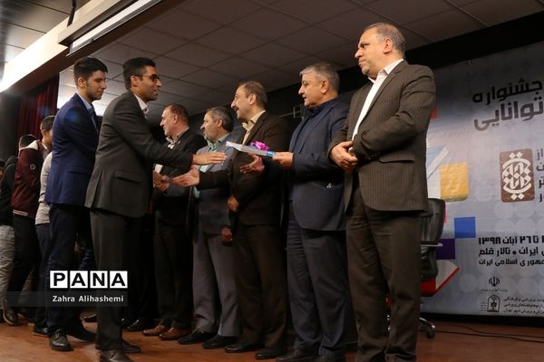 سومین جشنواره دانایی، توانایی