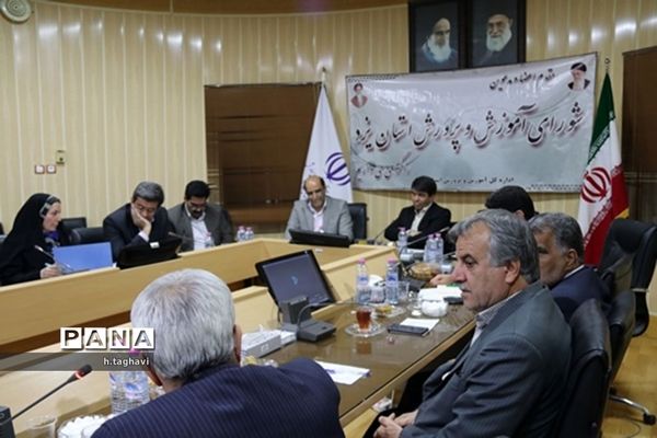 هشتمین نشست شورای آموزش و پرورش استان یزد