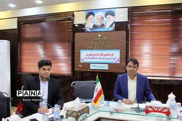 گردهمایی کارشناسان فناوری شهرستان‌ها و مناطق آموزش و پرورش استان بوشهر