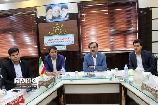 گردهمایی کارشناسان فناوری شهرستان‌ها و مناطق آموزش و پرورش استان بوشهر