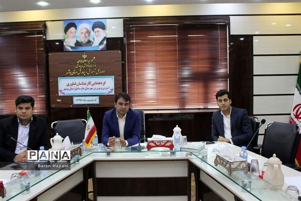 گردهمایی کارشناسان فناوری شهرستان‌ها و مناطق آموزش و پرورش استان بوشهر