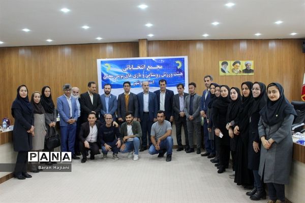 مجمع انتخاباتی هیات ورزش روستایی و بازی‌های بومی محلی استان بوشهر