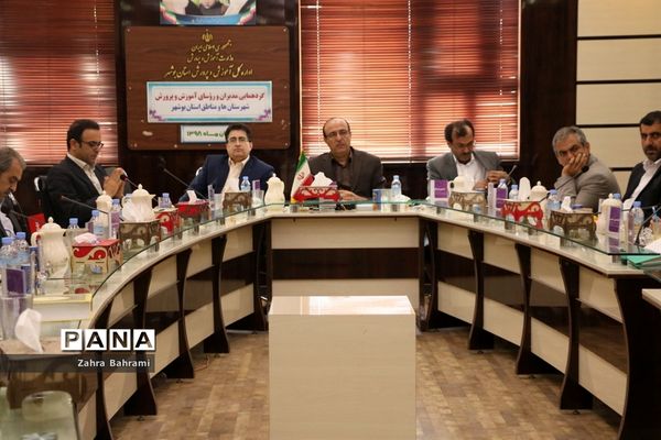 گردهمایی مدیران و روسای آموزش و پرورش شهرستان‌ها و مناطق استان بوشهر