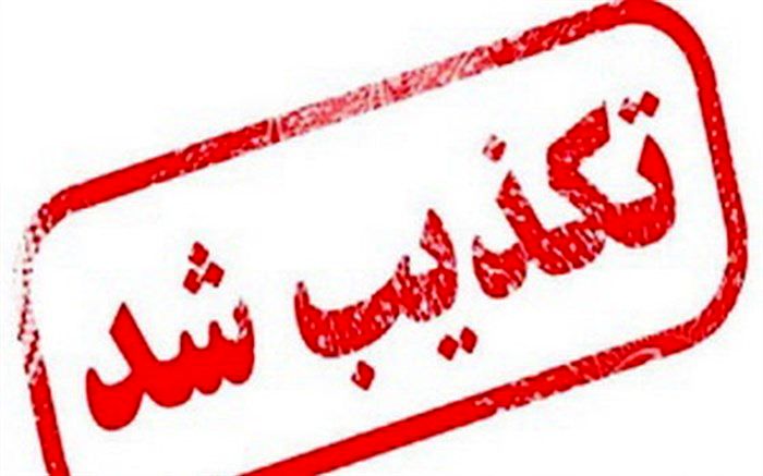 تکذیب نقل قول منتسب به رهبر انقلاب درباره اصلاح قیمت بنزین